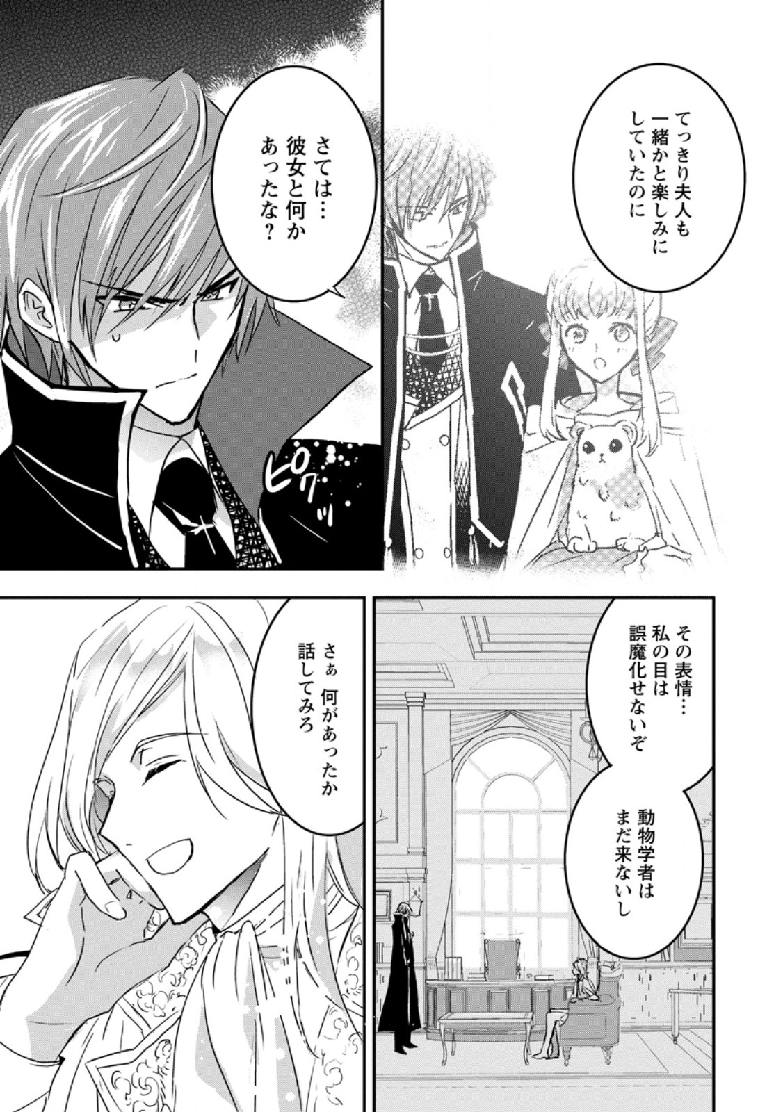 Read "OMAE GA KAWARI NI SHINE" TO IWARETA WATASHI. IMOUTO NO MIGAWARI NI REIKOKU NA HENKYOU HAKU NO MOTO E TOTSUGI, SHIAWASE O TE NI IRERU Chapter 18.2 [High Quality / Full] - Page 6 - nicomanga.net