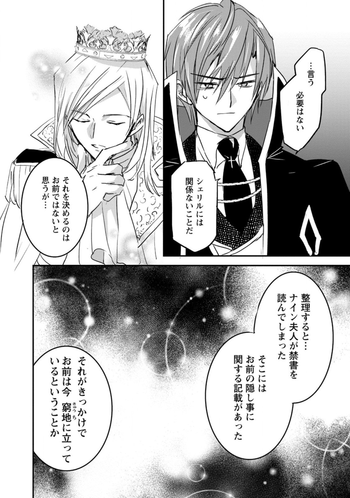 Read "OMAE GA KAWARI NI SHINE" TO IWARETA WATASHI. IMOUTO NO MIGAWARI NI REIKOKU NA HENKYOU HAKU NO MOTO E TOTSUGI, SHIAWASE O TE NI IRERU Chapter 18.2 [High Quality / Full] - Page 9 - nicomanga.net