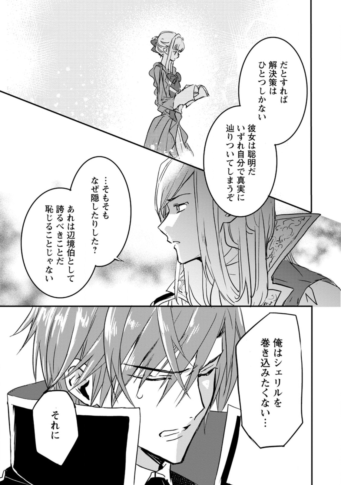 Read "OMAE GA KAWARI NI SHINE" TO IWARETA WATASHI. IMOUTO NO MIGAWARI NI REIKOKU NA HENKYOU HAKU NO MOTO E TOTSUGI, SHIAWASE O TE NI IRERU Chapter 18.2 [High Quality / Full] - Page 10 - nicomanga.net