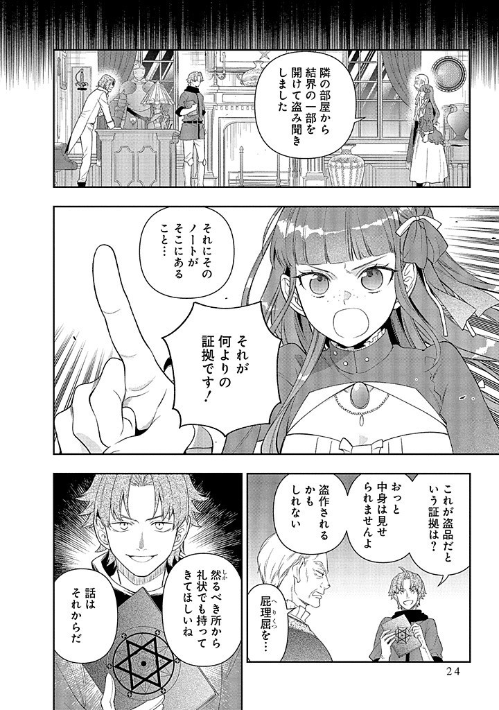 MUJIKAKU NA TENSAI SHOUJO WA KIZUKANAI Chapter 20.2 - Page 4