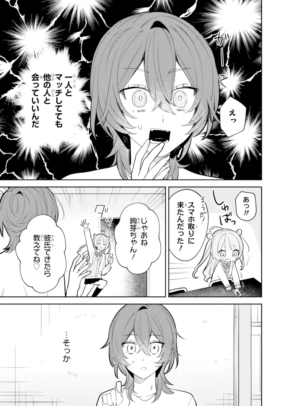 DATE OR KILL ~HIMITSU NO MATCHING~ Chapter 6.3 page 12 - nihonkuni.com