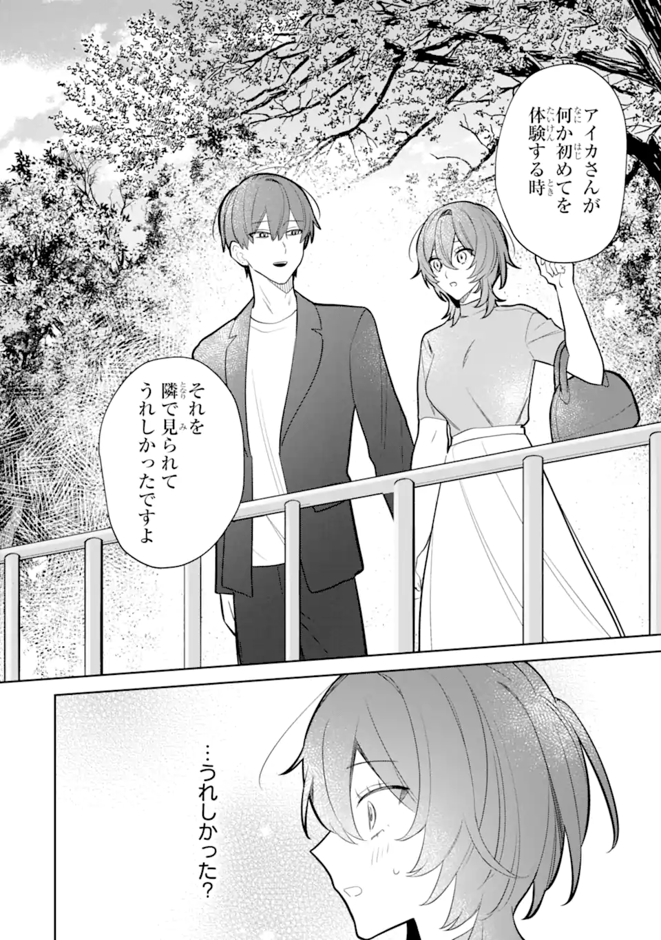 DATE OR KILL ~HIMITSU NO MATCHING~ Chapter 6.3 page 5 - nihonkuni.com