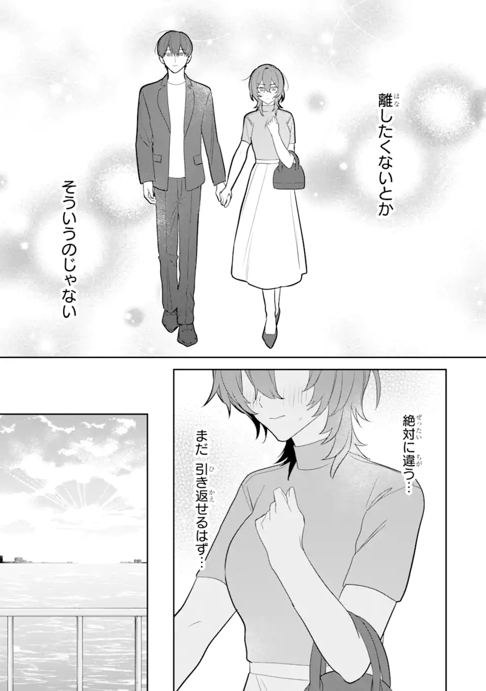 DATE OR KILL ~HIMITSU NO MATCHING~ Chapter 6.3 page 2 - nihonkuni.com
