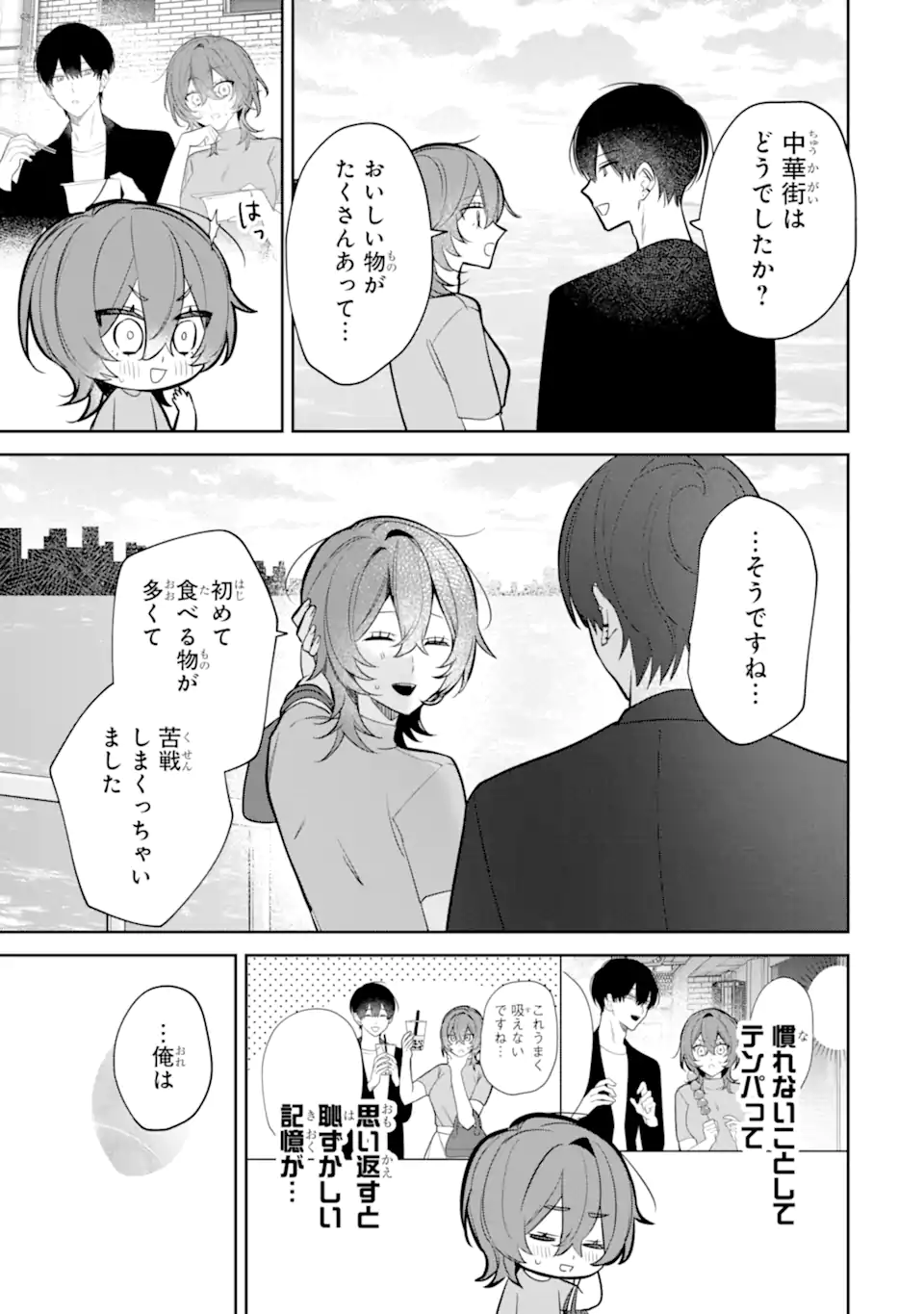DATE OR KILL ~HIMITSU NO MATCHING~ Chapter 6.3 page 4 - nihonkuni.com