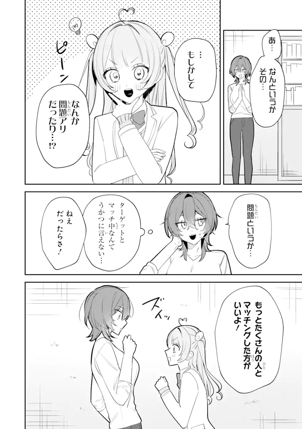 DATE OR KILL ~HIMITSU NO MATCHING~ Chapter 6.3 page 11 - nihonkuni.com