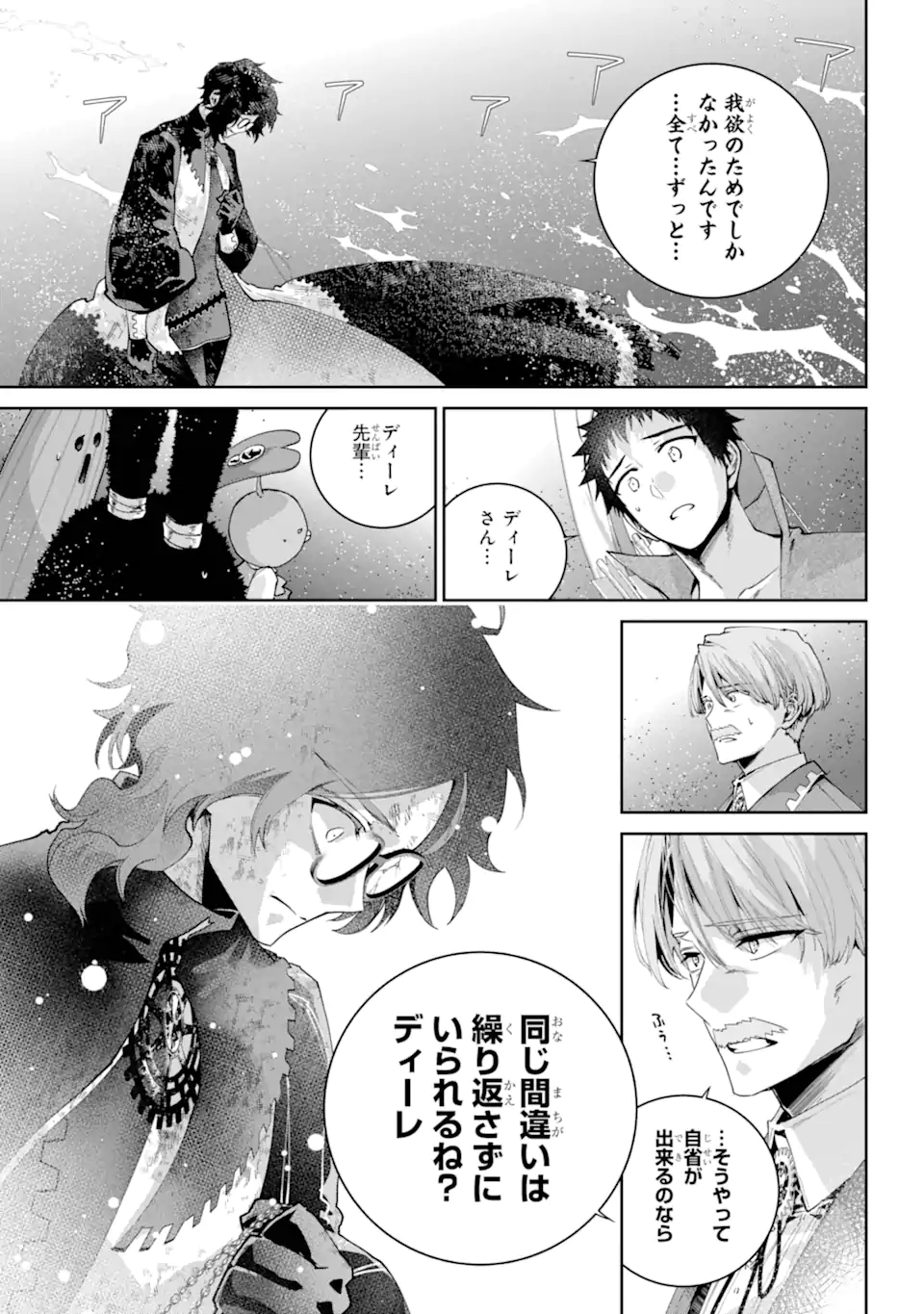 Read FINAL FANTASY: LOST STRANGER Chapter 65.2 [High Quality / Full] - Page 1 - nicomanga.com
