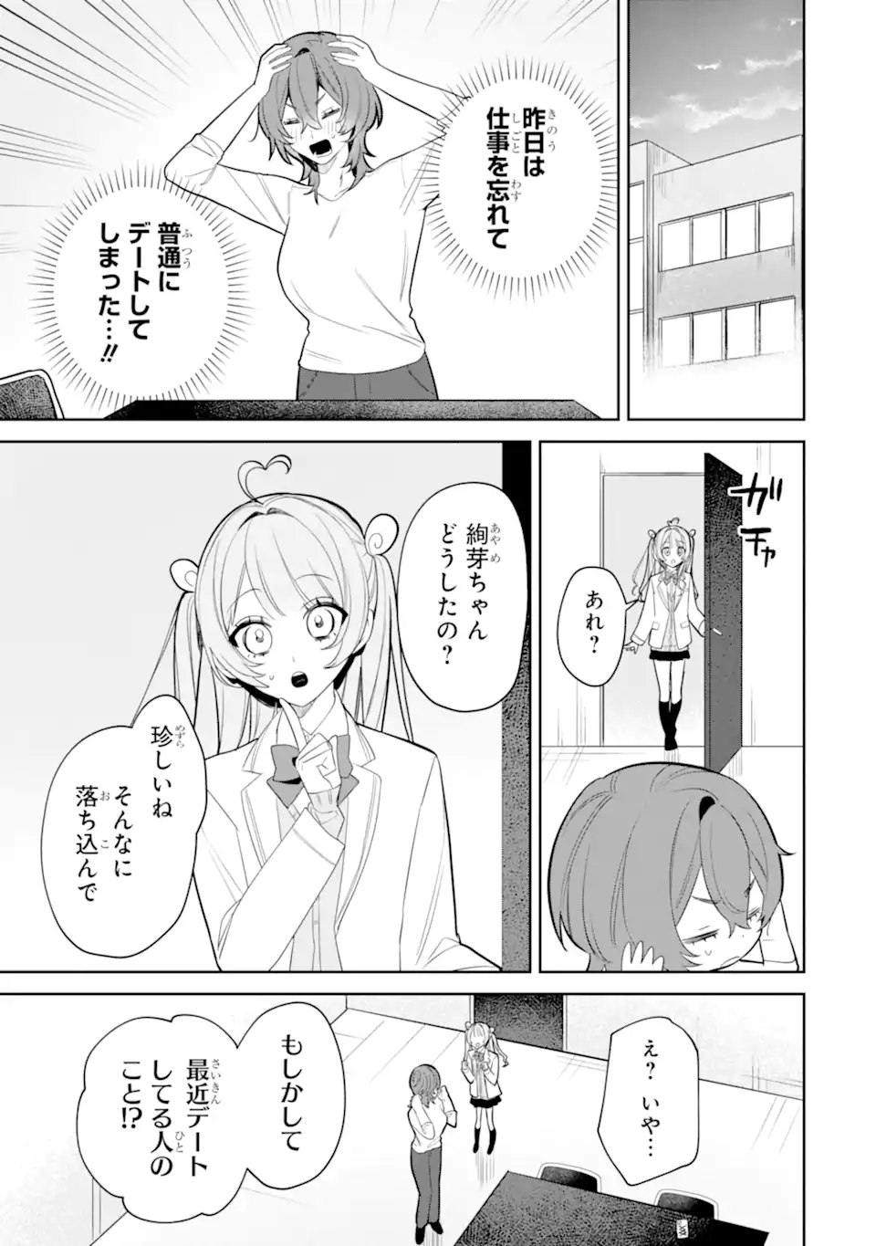 DATE OR KILL ~HIMITSU NO MATCHING~ Chapter 6.3 page 10 - nihonkuni.com