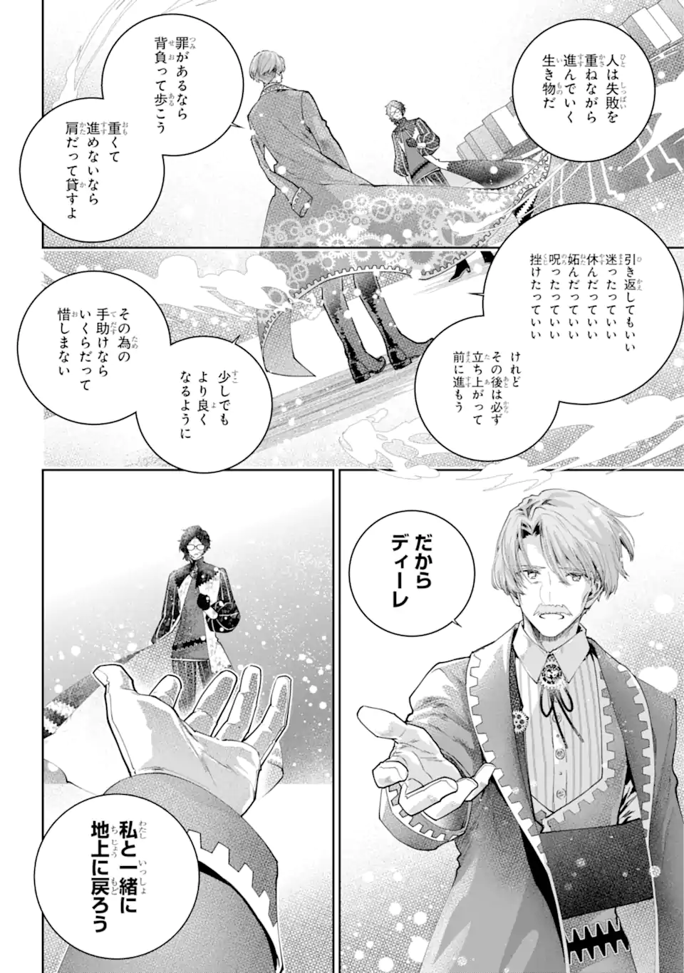 Read FINAL FANTASY: LOST STRANGER Chapter 65.2 [High Quality / Full] - Page 2 - nicomanga.com