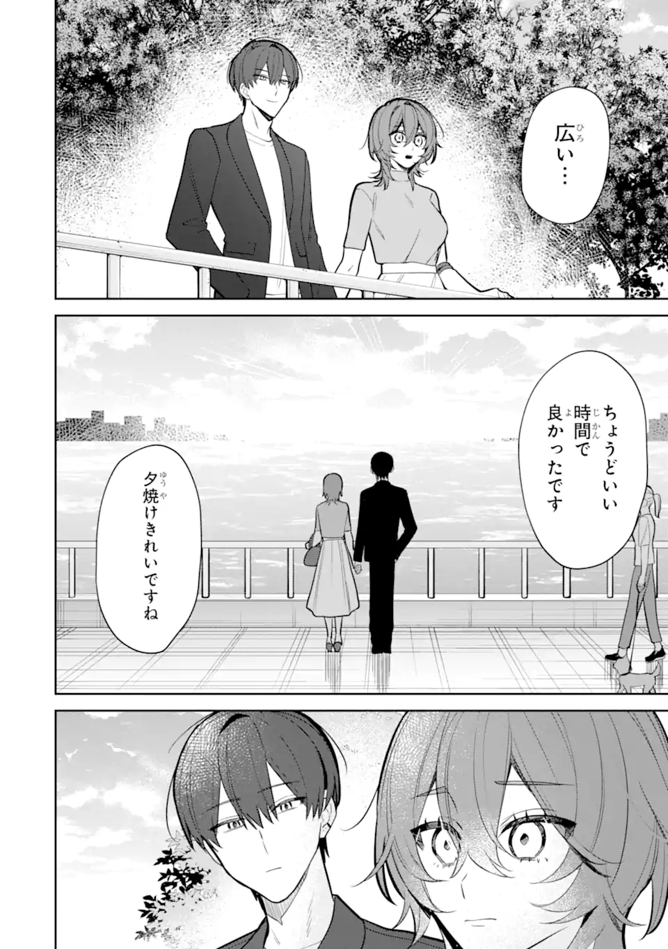 DATE OR KILL ~HIMITSU NO MATCHING~ Chapter 6.3 page 3 - nihonkuni.com