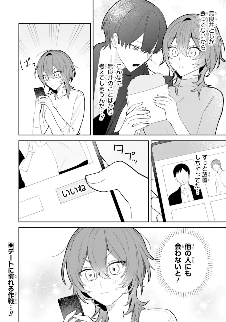 DATE OR KILL ~HIMITSU NO MATCHING~ Chapter 6.3 page 13 - nihonkuni.com