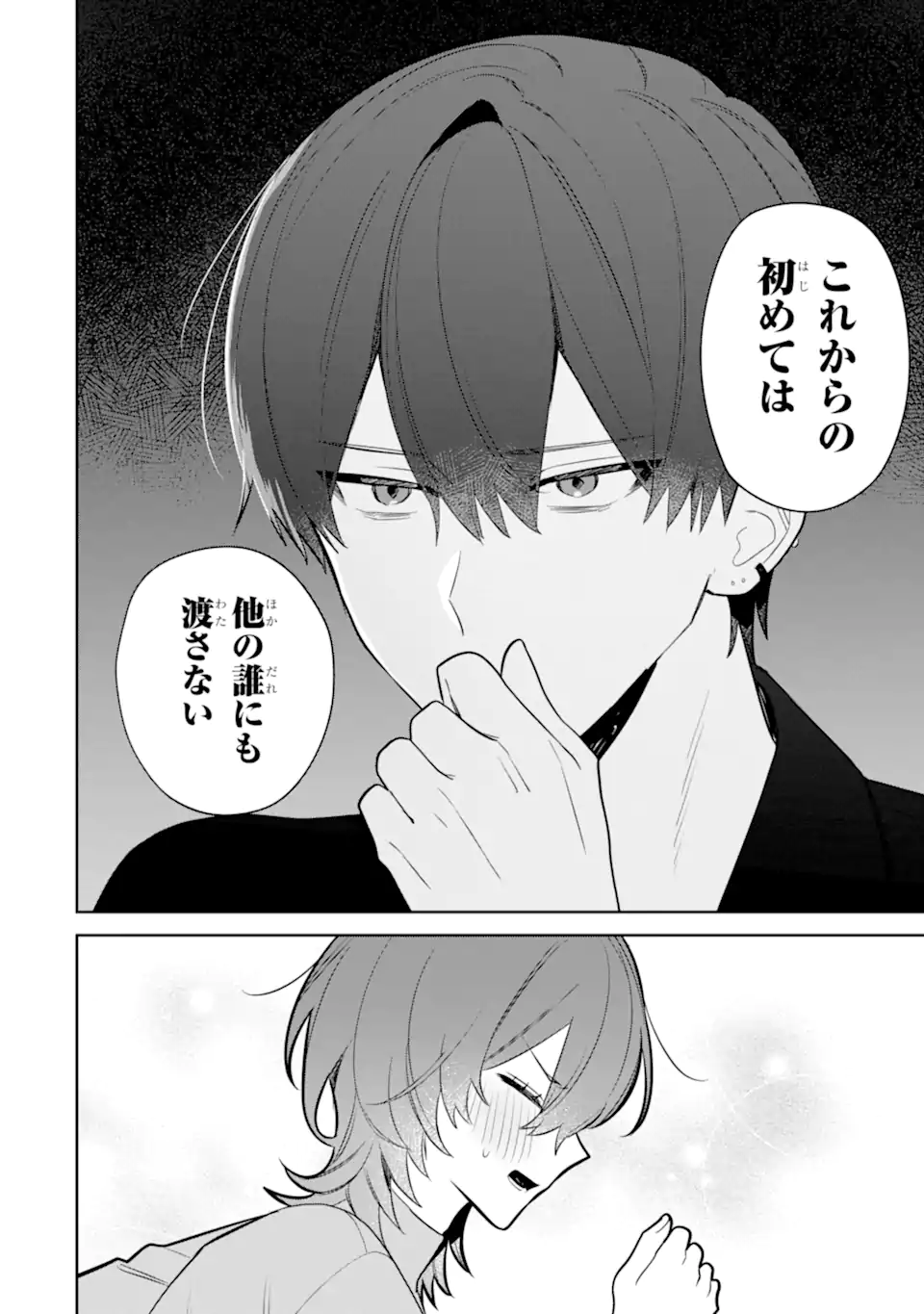 DATE OR KILL ~HIMITSU NO MATCHING~ Chapter 6.3 page 9 - nihonkuni.com