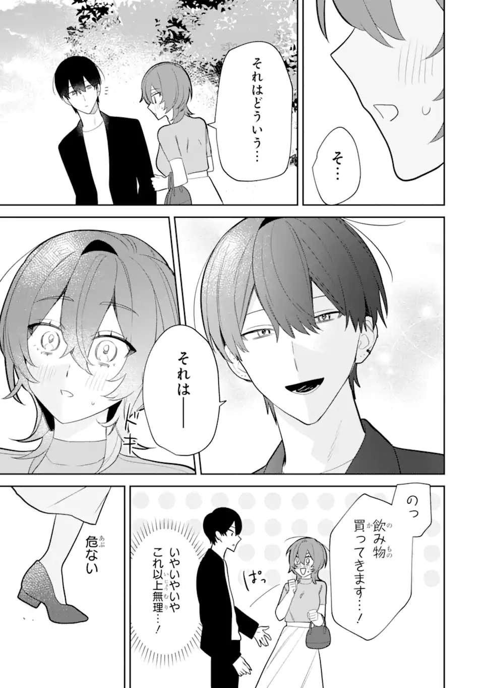 DATE OR KILL ~HIMITSU NO MATCHING~ Chapter 6.3 page 6 - nihonkuni.com