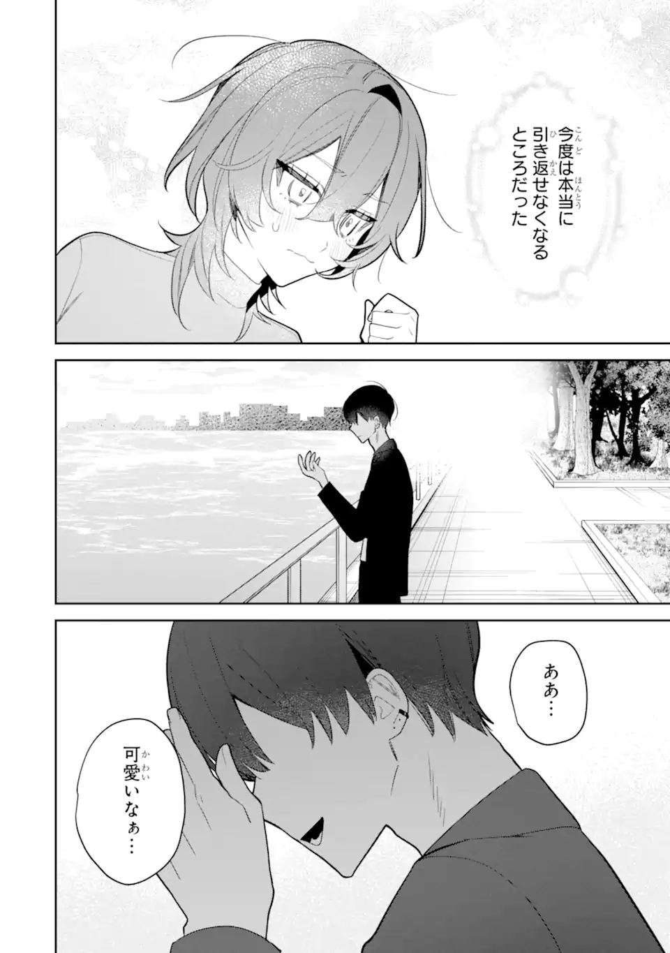 DATE OR KILL ~HIMITSU NO MATCHING~ Chapter 6.3 page 7 - nihonkuni.com