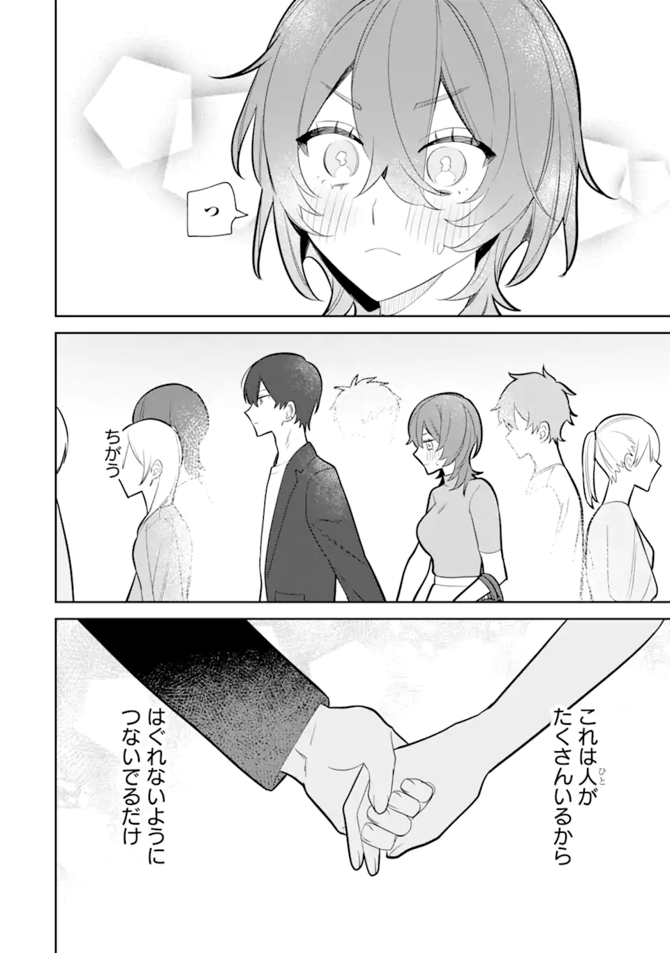 DATE OR KILL ~HIMITSU NO MATCHING~ Chapter 6.3 page 1 - nihonkuni.com