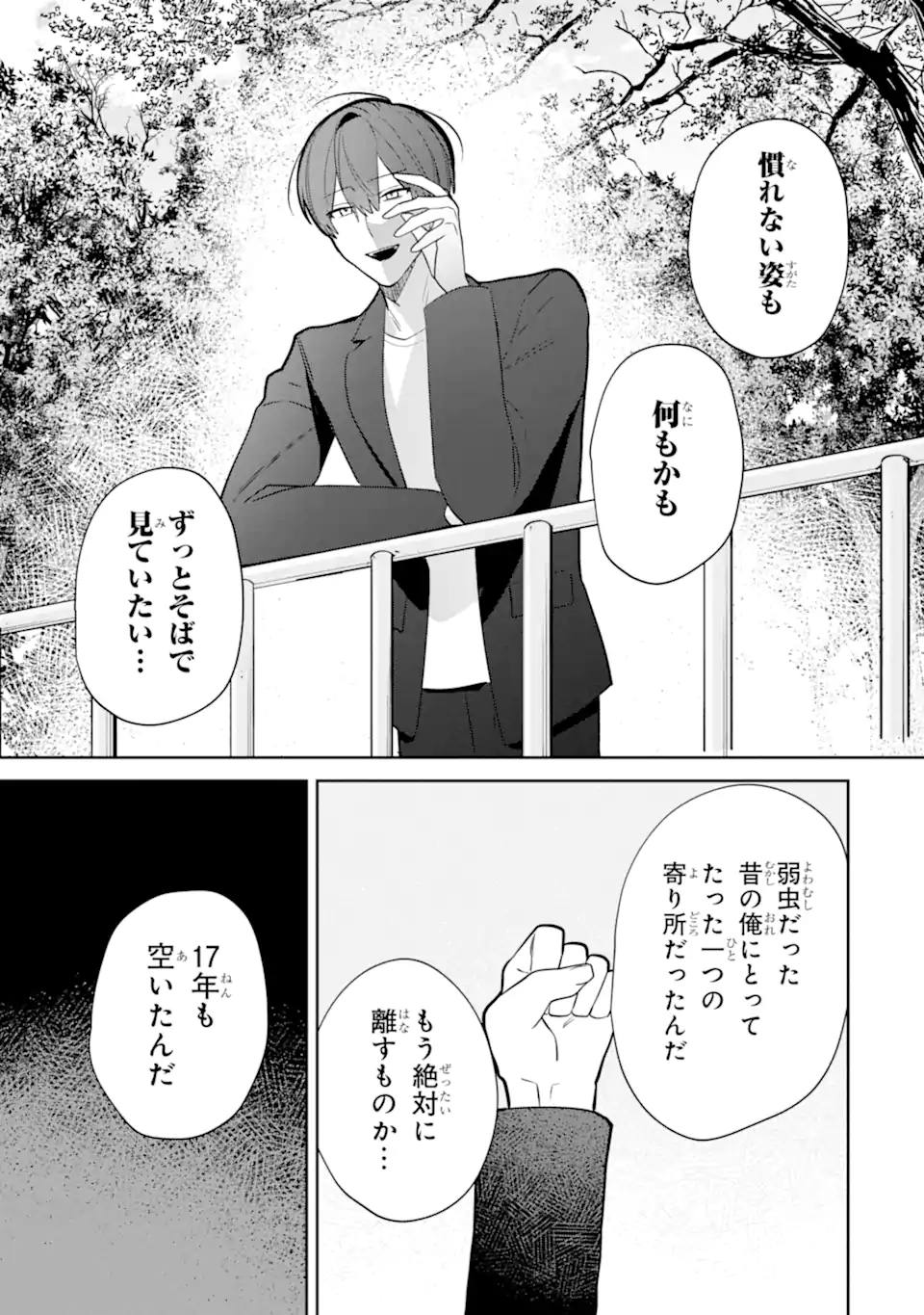 DATE OR KILL ~HIMITSU NO MATCHING~ Chapter 6.3 page 8 - nihonkuni.com