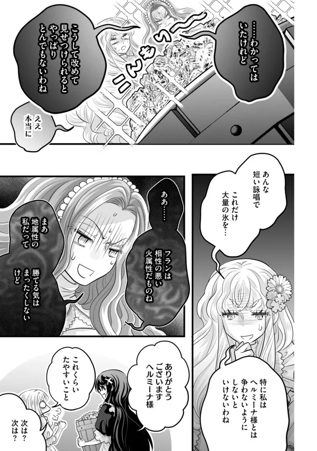 AKUYAKU TAIKUTSU REIJOU, SONO MIRYOKUCHI WA KANSUTO DESU! OTOME GAME NO HAMETSU FURAGU O KAIHISHITARA, ŌJI-SAMA YA KIZOKU REIJŌ NO MINASAMA NI SOMAWARETE Chapter 14.2 - Page 9