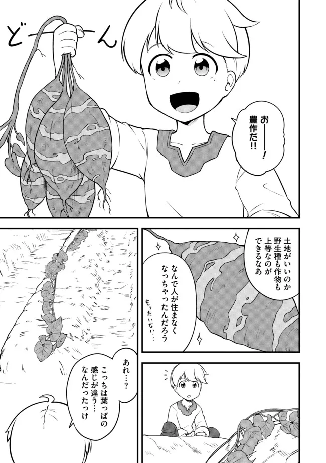 TENSEISHA WA SEKEN SHIRAZU TOKUTEN SKILL DE SLOW LIFE!? COMIC-BAN Chapter 9.1 page 7 - nihonkuni.com