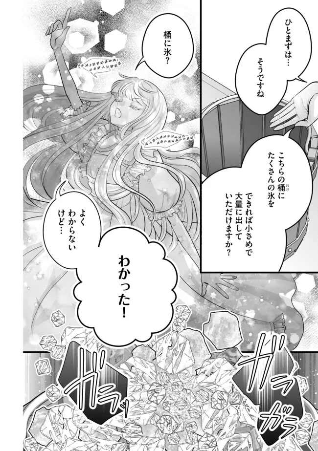 AKUYAKU TAIKUTSU REIJOU, SONO MIRYOKUCHI WA KANSUTO DESU! OTOME GAME NO HAMETSU FURAGU O KAIHISHITARA, ŌJI-SAMA YA KIZOKU REIJŌ NO MINASAMA NI SOMAWARETE Chapter 14.2 - Page 8