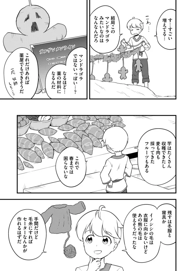 TENSEISHA WA SEKEN SHIRAZU TOKUTEN SKILL DE SLOW LIFE!? COMIC-BAN Chapter 9.1 page 9 - nihonkuni.com
