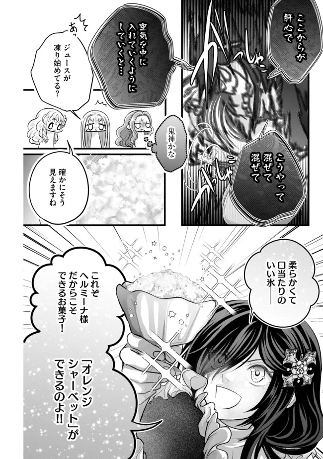 AKUYAKU TAIKUTSU REIJOU, SONO MIRYOKUCHI WA KANSUTO DESU! OTOME GAME NO HAMETSU FURAGU O KAIHISHITARA, ŌJI-SAMA YA KIZOKU REIJŌ NO MINASAMA NI SOMAWARETE Chapter 14.2 - Page 12