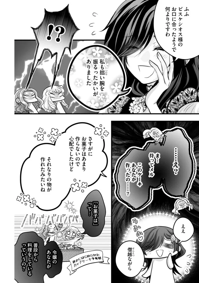 AKUYAKU TAIKUTSU REIJOU, SONO MIRYOKUCHI WA KANSUTO DESU! OTOME GAME NO HAMETSU FURAGU O KAIHISHITARA, ŌJI-SAMA YA KIZOKU REIJŌ NO MINASAMA NI SOMAWARETE Chapter 14.2 - Page 4
