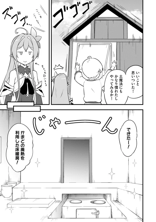 TENSEISHA WA SEKEN SHIRAZU TOKUTEN SKILL DE SLOW LIFE!? COMIC-BAN Chapter 9.1 page 3 - nihonkuni.com