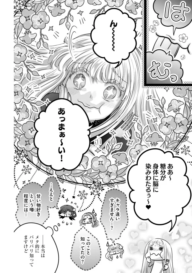 AKUYAKU TAIKUTSU REIJOU, SONO MIRYOKUCHI WA KANSUTO DESU! OTOME GAME NO HAMETSU FURAGU O KAIHISHITARA, ŌJI-SAMA YA KIZOKU REIJŌ NO MINASAMA NI SOMAWARETE Chapter 14.2 - Page 2