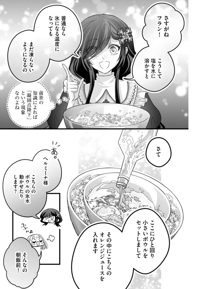 AKUYAKU TAIKUTSU REIJOU, SONO MIRYOKUCHI WA KANSUTO DESU! OTOME GAME NO HAMETSU FURAGU O KAIHISHITARA, ŌJI-SAMA YA KIZOKU REIJŌ NO MINASAMA NI SOMAWARETE Chapter 14.2 - Page 11