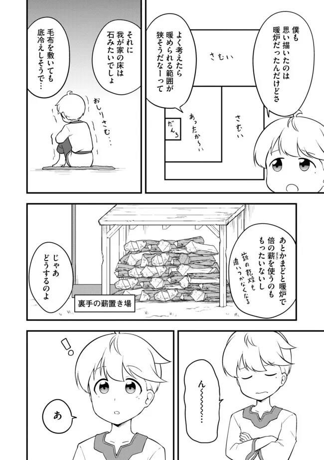 TENSEISHA WA SEKEN SHIRAZU TOKUTEN SKILL DE SLOW LIFE!? COMIC-BAN Chapter 9.1 page 2 - nihonkuni.com