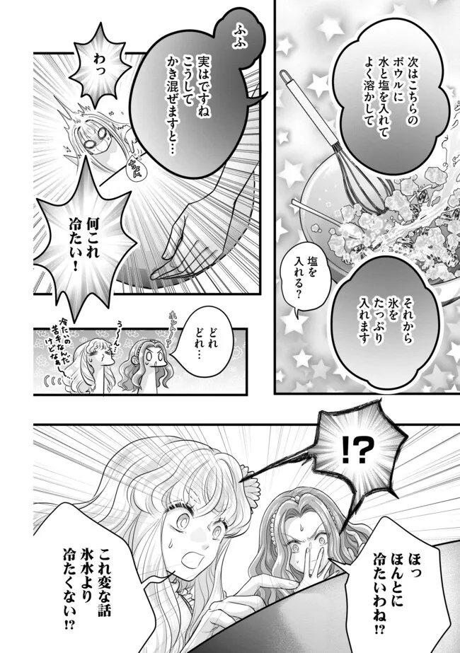 AKUYAKU TAIKUTSU REIJOU, SONO MIRYOKUCHI WA KANSUTO DESU! OTOME GAME NO HAMETSU FURAGU O KAIHISHITARA, ŌJI-SAMA YA KIZOKU REIJŌ NO MINASAMA NI SOMAWARETE Chapter 14.2 - Page 10