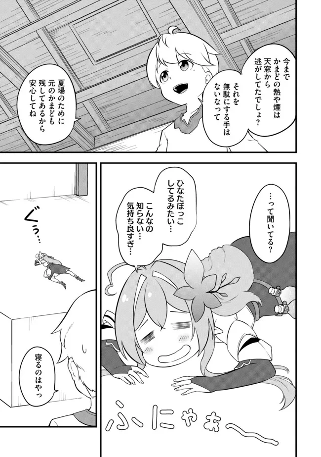 TENSEISHA WA SEKEN SHIRAZU TOKUTEN SKILL DE SLOW LIFE!? COMIC-BAN Chapter 9.1 page 5 - nihonkuni.com