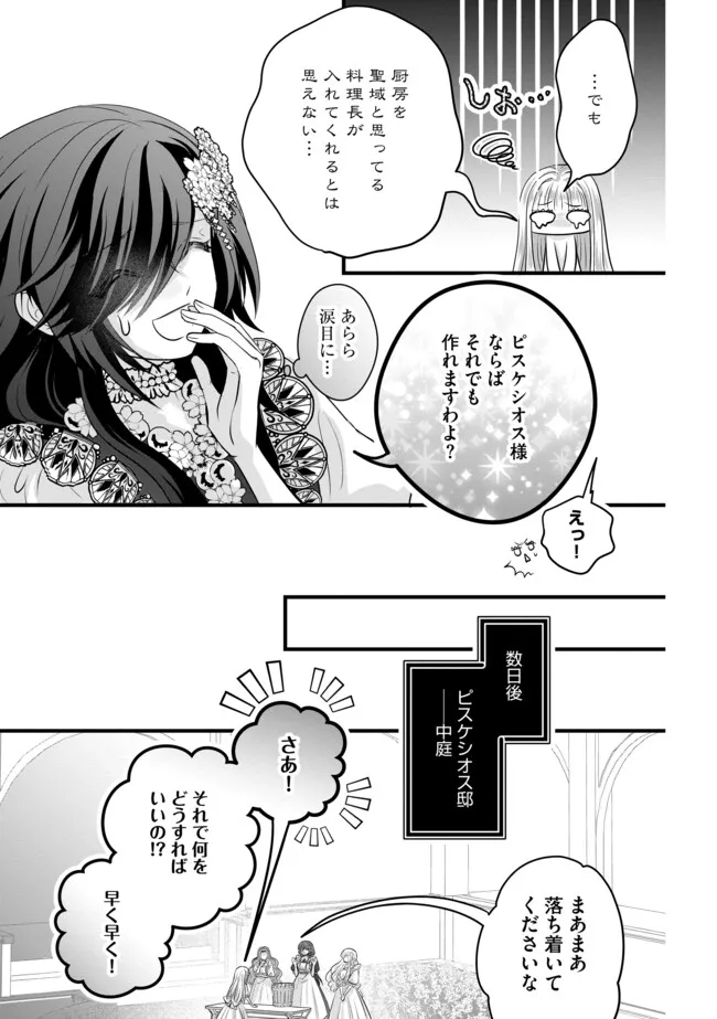 AKUYAKU TAIKUTSU REIJOU, SONO MIRYOKUCHI WA KANSUTO DESU! OTOME GAME NO HAMETSU FURAGU O KAIHISHITARA, ŌJI-SAMA YA KIZOKU REIJŌ NO MINASAMA NI SOMAWARETE Chapter 14.2 - Page 7
