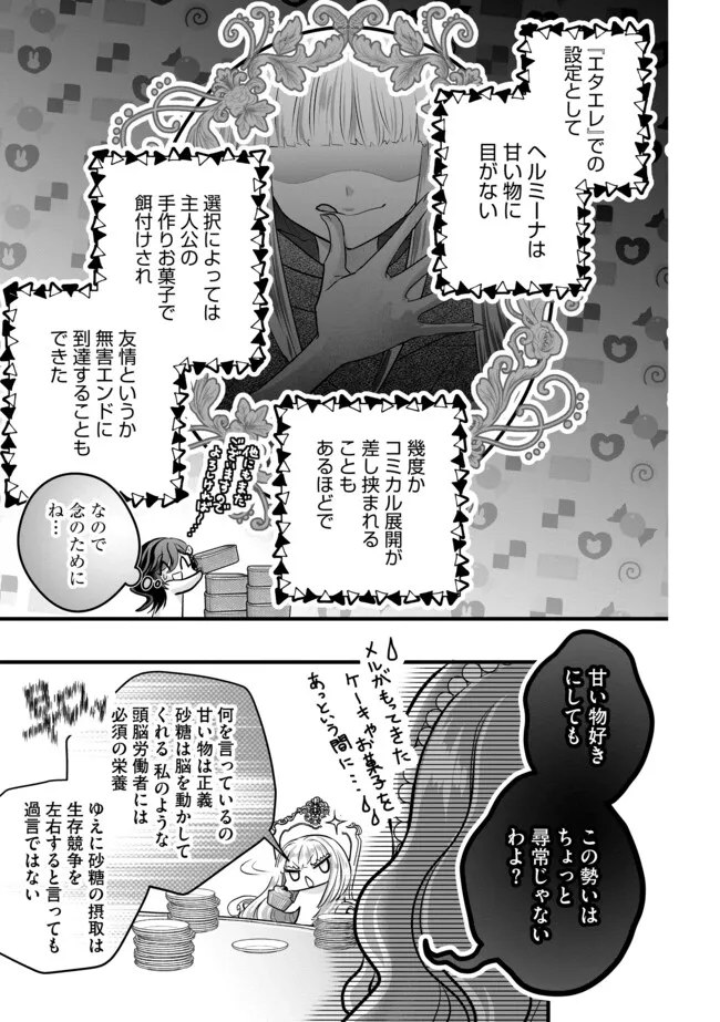 AKUYAKU TAIKUTSU REIJOU, SONO MIRYOKUCHI WA KANSUTO DESU! OTOME GAME NO HAMETSU FURAGU O KAIHISHITARA, ŌJI-SAMA YA KIZOKU REIJŌ NO MINASAMA NI SOMAWARETE Chapter 14.2 - Page 3