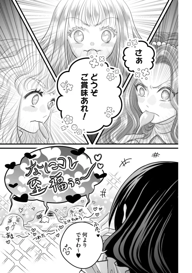 AKUYAKU TAIKUTSU REIJOU, SONO MIRYOKUCHI WA KANSUTO DESU! OTOME GAME NO HAMETSU FURAGU O KAIHISHITARA, ŌJI-SAMA YA KIZOKU REIJŌ NO MINASAMA NI SOMAWARETE Chapter 14.2 - Page 13