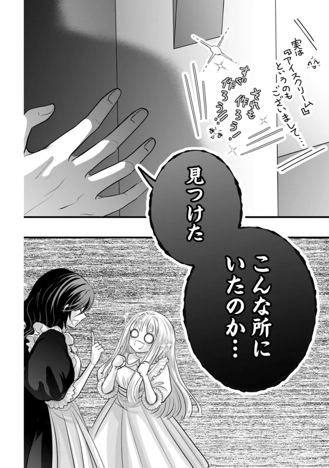 AKUYAKU TAIKUTSU REIJOU, SONO MIRYOKUCHI WA KANSUTO DESU! OTOME GAME NO HAMETSU FURAGU O KAIHISHITARA, ŌJI-SAMA YA KIZOKU REIJŌ NO MINASAMA NI SOMAWARETE Chapter 14.2 - Page 14