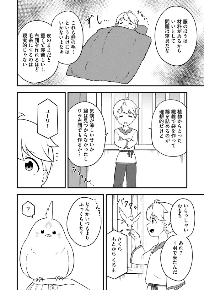 TENSEISHA WA SEKEN SHIRAZU TOKUTEN SKILL DE SLOW LIFE!? COMIC-BAN Chapter 9.1 page 10 - nihonkuni.com