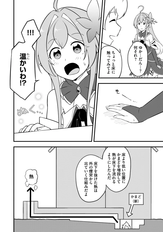 TENSEISHA WA SEKEN SHIRAZU TOKUTEN SKILL DE SLOW LIFE!? COMIC-BAN Chapter 9.1 page 4 - nihonkuni.com