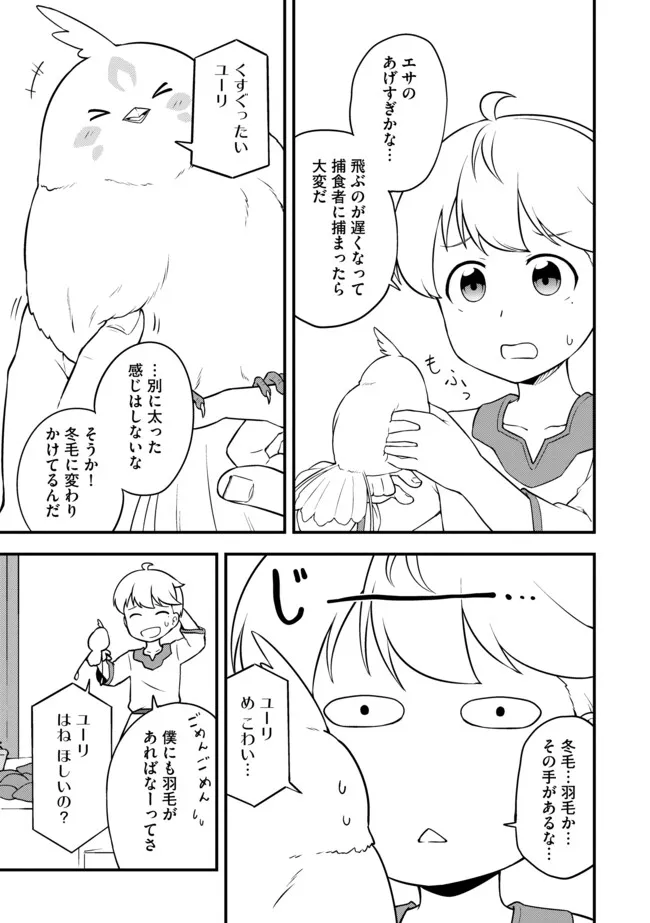 TENSEISHA WA SEKEN SHIRAZU TOKUTEN SKILL DE SLOW LIFE!? COMIC-BAN Chapter 9.1 page 11 - nihonkuni.com