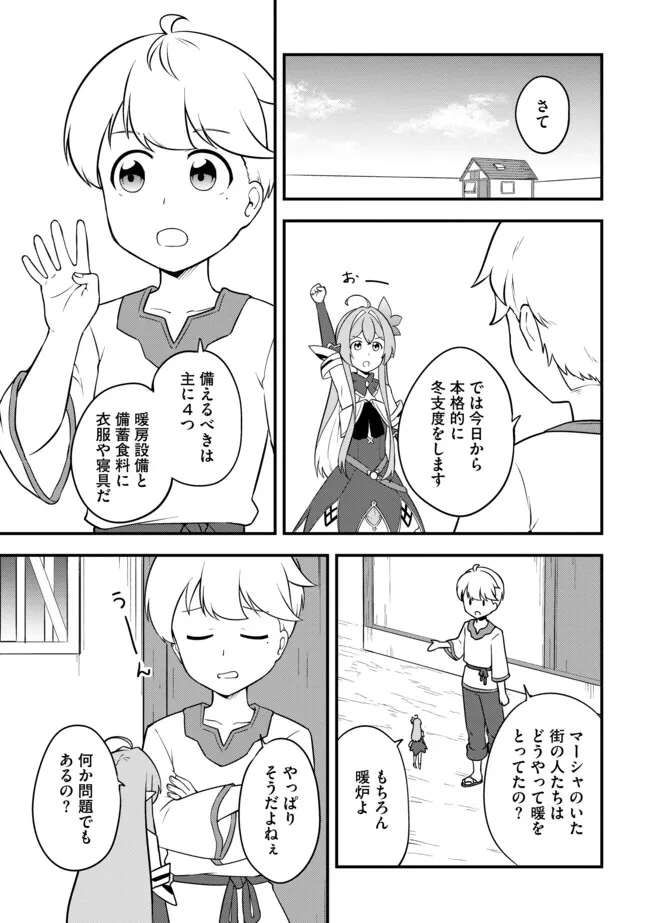 TENSEISHA WA SEKEN SHIRAZU TOKUTEN SKILL DE SLOW LIFE!? COMIC-BAN Chapter 9.1 page 1 - nihonkuni.com