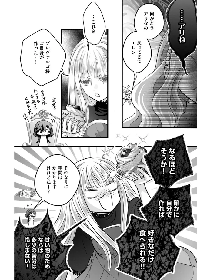 AKUYAKU TAIKUTSU REIJOU, SONO MIRYOKUCHI WA KANSUTO DESU! OTOME GAME NO HAMETSU FURAGU O KAIHISHITARA, ŌJI-SAMA YA KIZOKU REIJŌ NO MINASAMA NI SOMAWARETE Chapter 14.2 - Page 6
