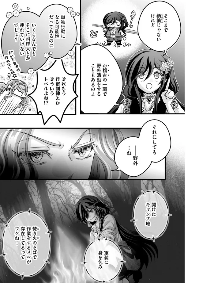 AKUYAKU TAIKUTSU REIJOU, SONO MIRYOKUCHI WA KANSUTO DESU! OTOME GAME NO HAMETSU FURAGU O KAIHISHITARA, ŌJI-SAMA YA KIZOKU REIJŌ NO MINASAMA NI SOMAWARETE Chapter 14.2 - Page 5