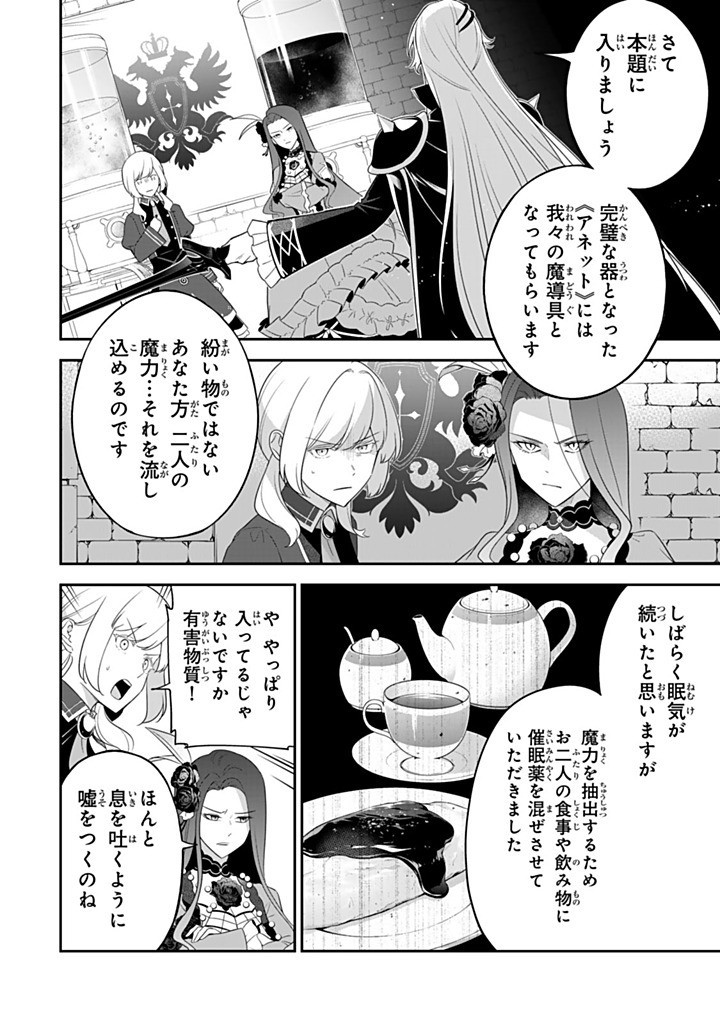 SENJOU NO SEIJO - IMOUTO NO KAWARI NI KOUSHAKU KISHI NI TOTSUGU KOTO NI NARIMASHITA GA, IMA WA SHIAWASE DESU Chapter 27.3 - Page 4