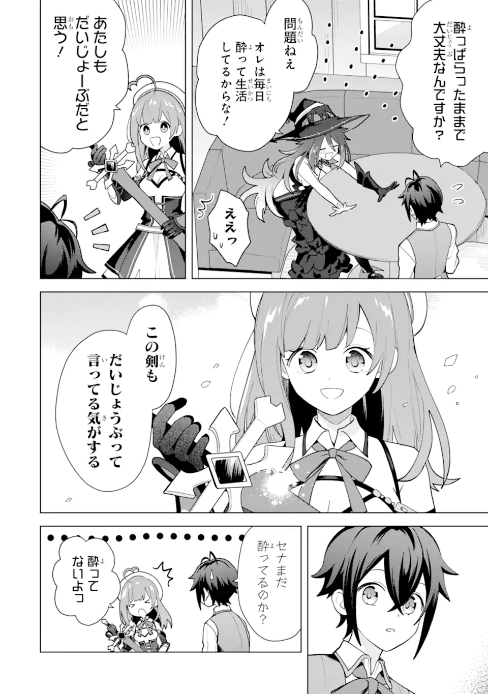 SAIBAI CHEAT DE SAIKYOU SAIEN - E, TADA NO KATEI SAIENDESU KEDO? Chap 25.4 - Pic 8