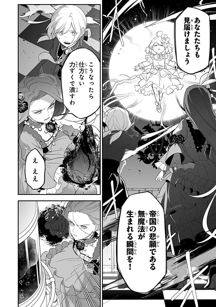 SENJOU NO SEIJO - IMOUTO NO KAWARI NI KOUSHAKU KISHI NI TOTSUGU KOTO NI NARIMASHITA GA, IMA WA SHIAWASE DESU Chapter 27.3 - Page 8