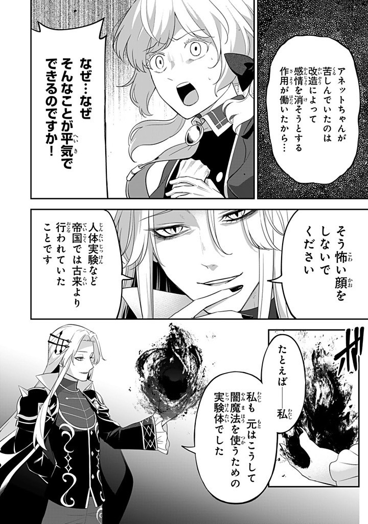 SENJOU NO SEIJO - IMOUTO NO KAWARI NI KOUSHAKU KISHI NI TOTSUGU KOTO NI NARIMASHITA GA, IMA WA SHIAWASE DESU Chapter 27.3 - Page 2
