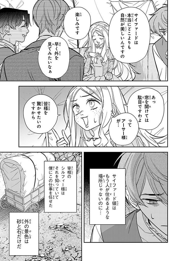 JIYUU KIMAMA NA SEIREIHIME Chapter 27.3 - Page 5