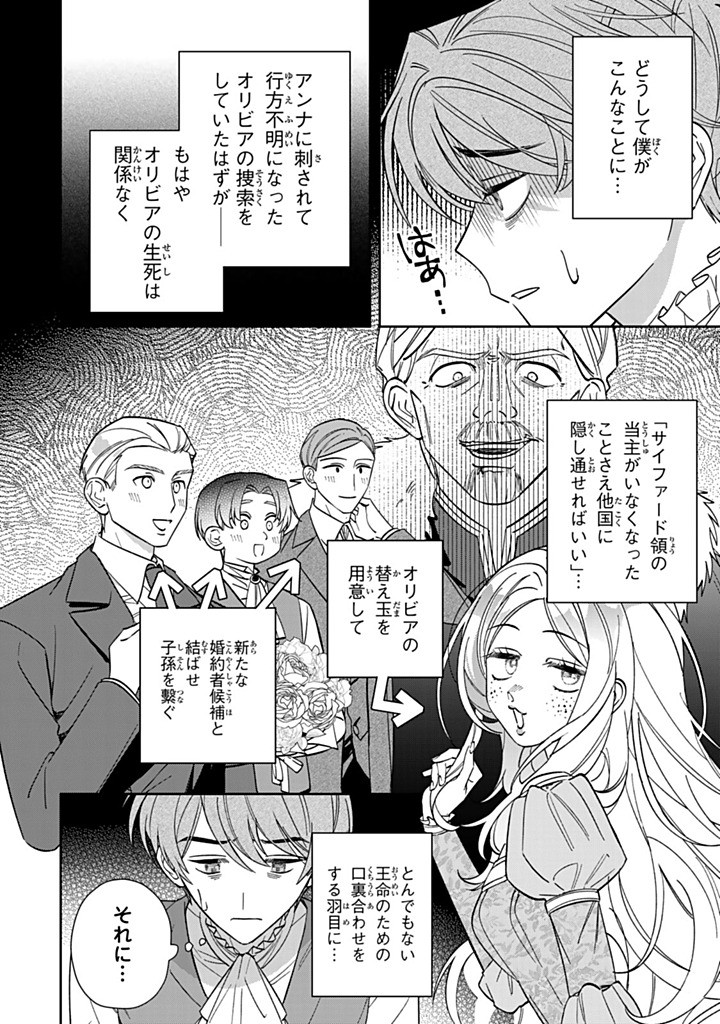 JIYUU KIMAMA NA SEIREIHIME Chapter 27.3 - Page 4