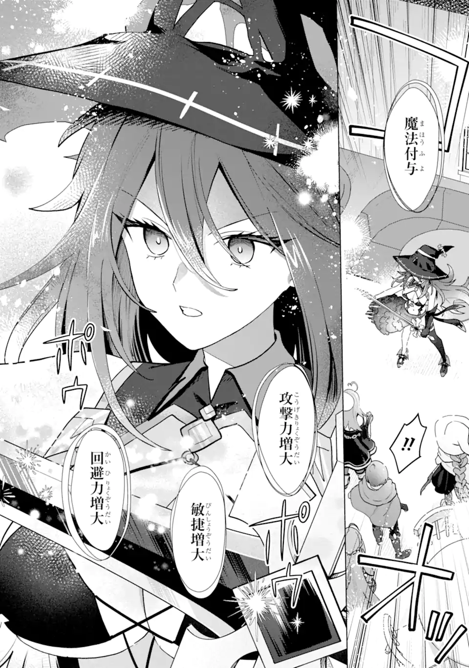 SAIBAI CHEAT DE SAIKYOU SAIEN - E, TADA NO KATEI SAIENDESU KEDO? Chap 25.4 - Pic 10