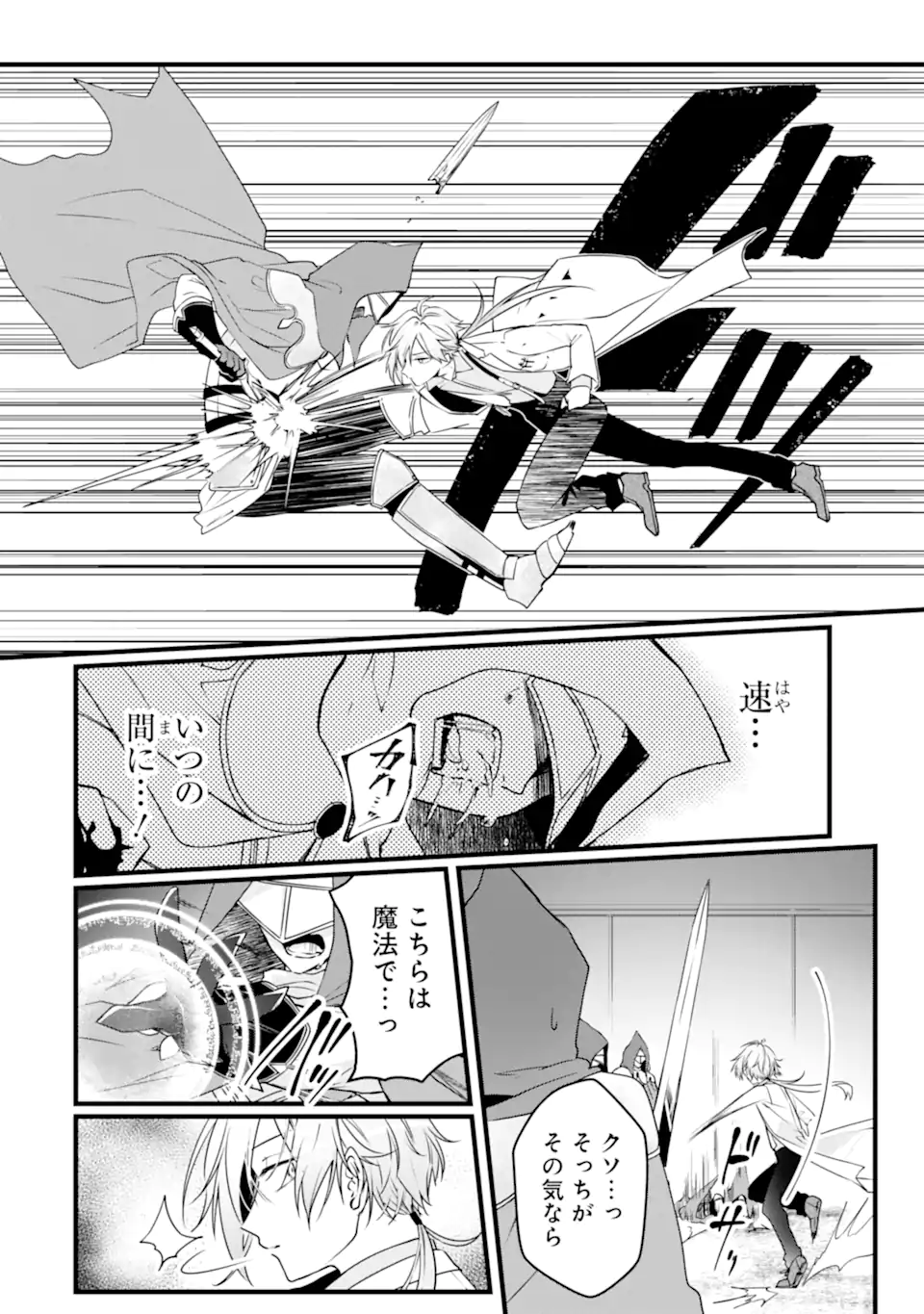 Read HISENTOU SHOKU NO MADOUGU KENKYUUIN, JITSU WA KIKAKUGAI NO S RANK MADOUSHI - KINMU JIKANGAI NI MUKYUU DE SEIKA WO AGETE KITA NO NI MUNOU TO IWARETE KUBI NI NARIMASHITA Chapter 10.1 [High Quality / Full] - Page 2 - nicomanga.net