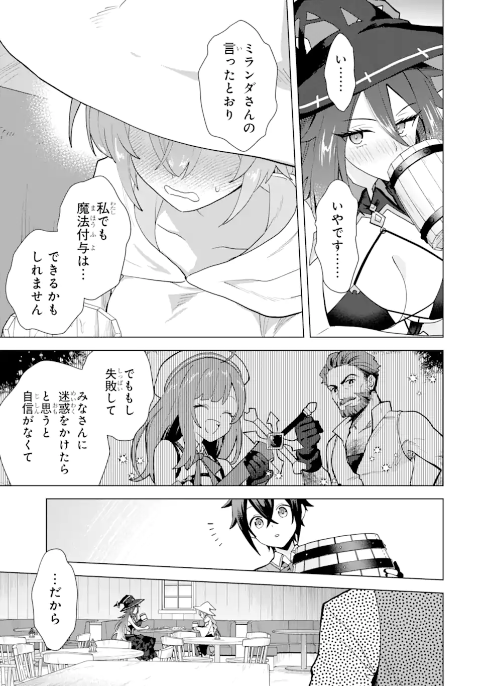 SAIBAI CHEAT DE SAIKYOU SAIEN - E, TADA NO KATEI SAIENDESU KEDO? Chap 25.4 - Pic 3